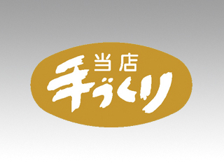 ラベル M-1236 当店手づくり カミイソ産商