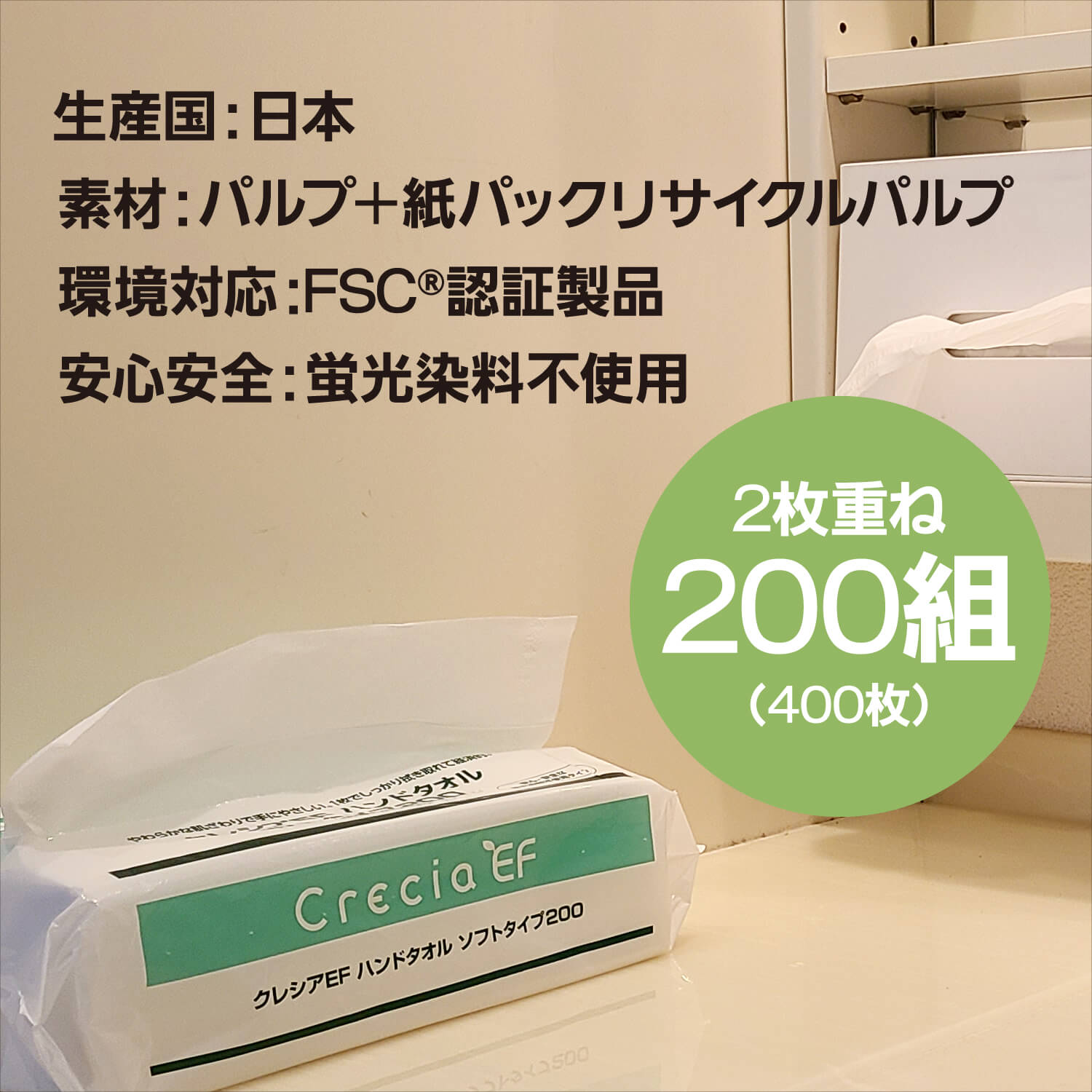 ペーパータオル クレシアEFハンドタオル ソフトタイプ200 日本製紙クレシア