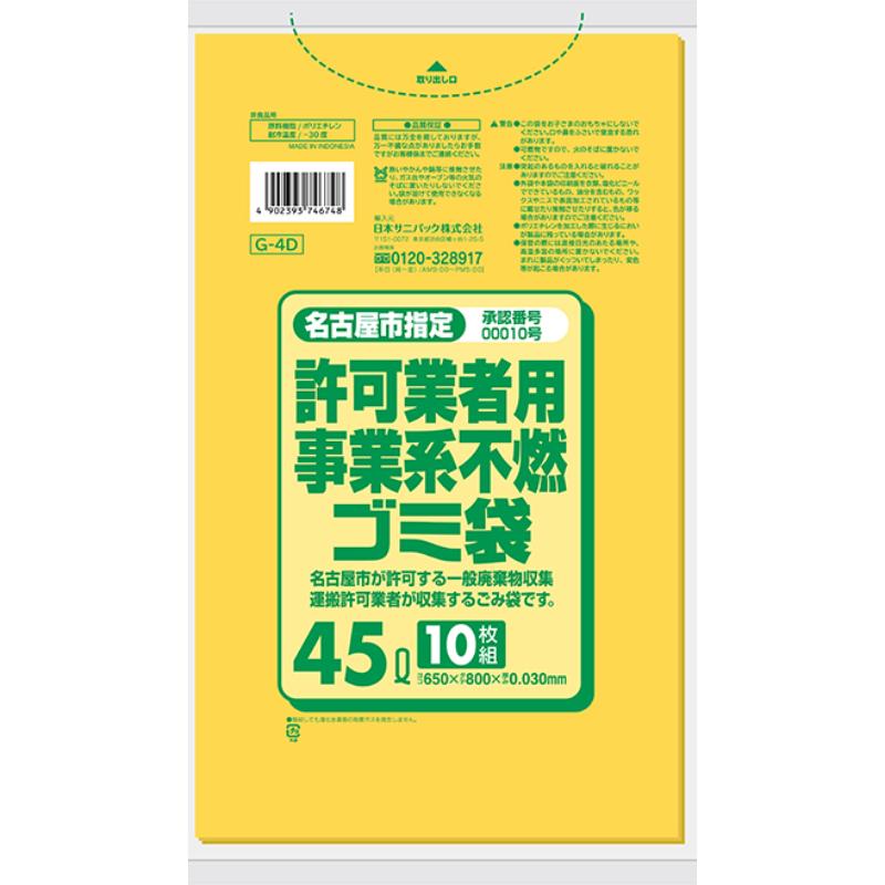 市町村ゴミ袋 名古屋市 事業不燃LLDPE黄半透明45L 10枚0.030 日本サニパック