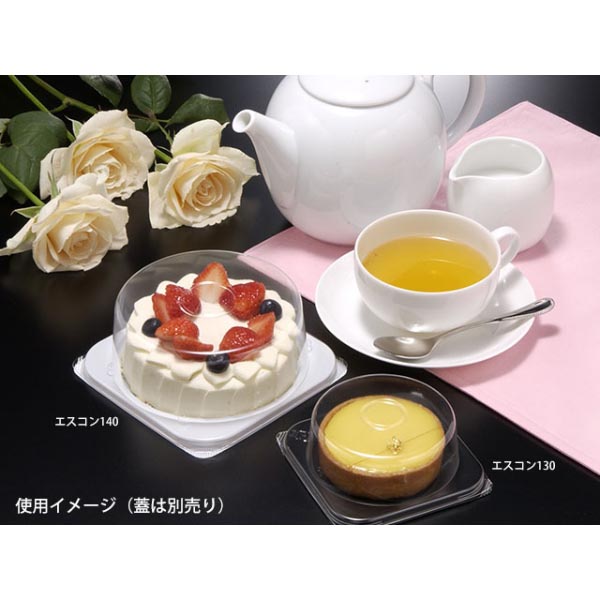 ケーキ容器 エスコン 140 白 スミ