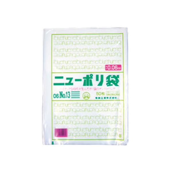 ローデンポリ袋 ニューポリ規格袋 0.06 No.13 福助工業