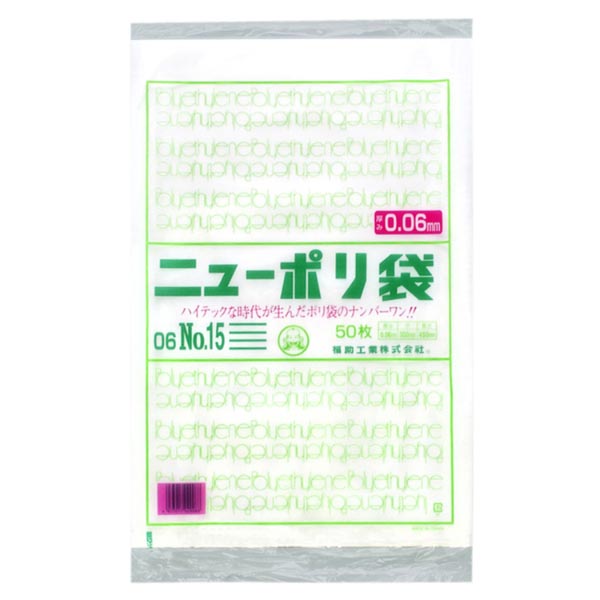 ローデンポリ袋 ニューポリ規格袋 0.06 No.15 福助工業