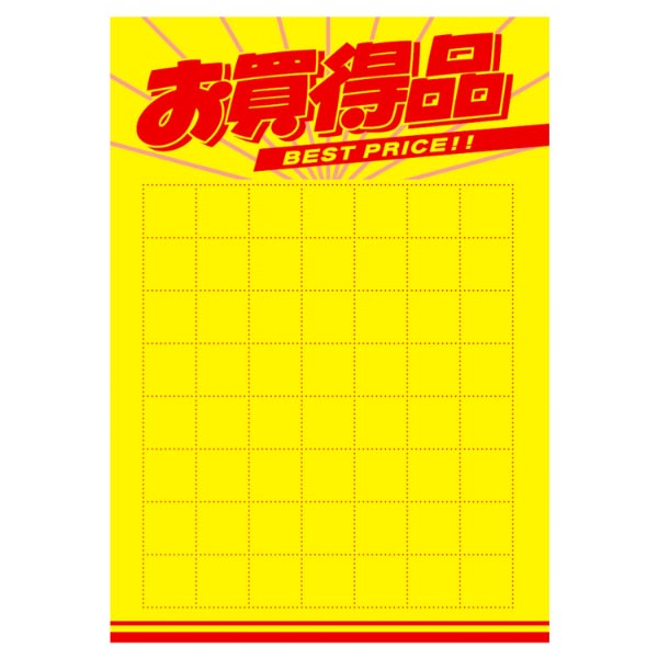 黄ポスター A4判 お買得品 50枚入 ササガワ