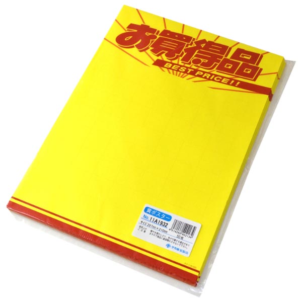 POP用紙 11A1932 黄ポスター お買得品 A4判 50枚入り ササガワ