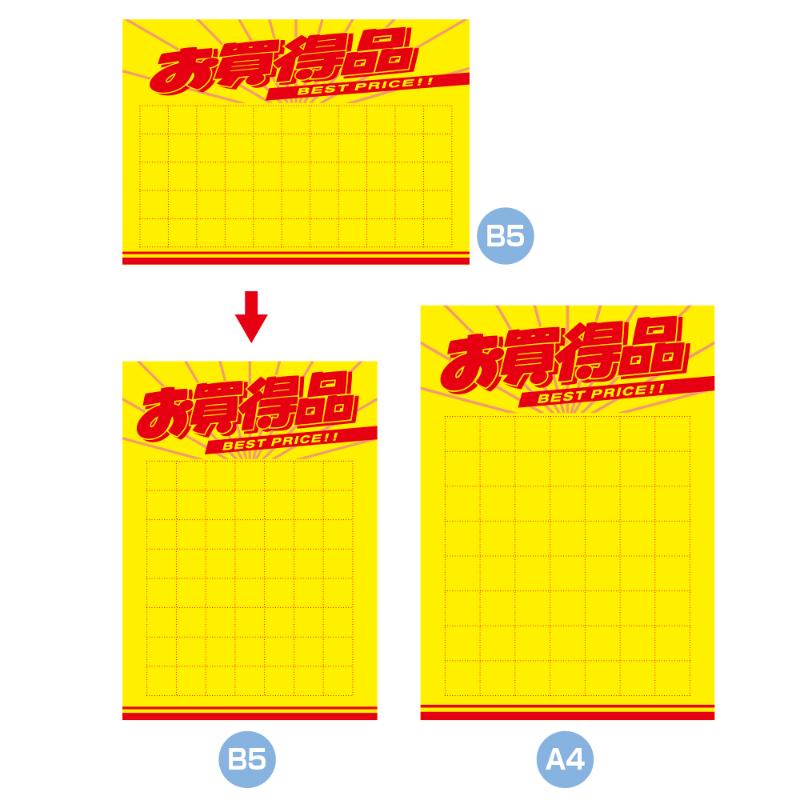 POP用紙 11A1922 黄ポスター お買得品 B5判 50枚入り ササガワ