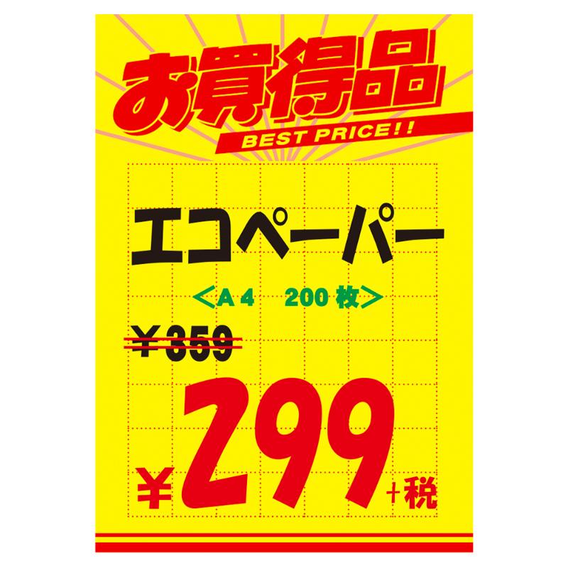 POP用紙 11A1922 黄ポスター お買得品 B5判 50枚入り ササガワ