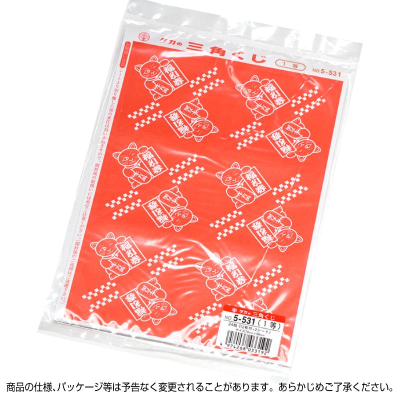 イベント用品 5-531 三角くじ 機械貼り 福引券 1等 24枚入り(12枚×2シート) ササガワ
