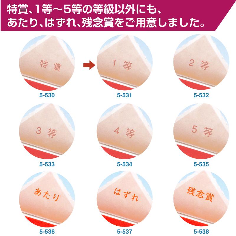 イベント用品 5-531 三角くじ 機械貼り 福引券 1等 24枚入り(12枚×2シート) ササガワ