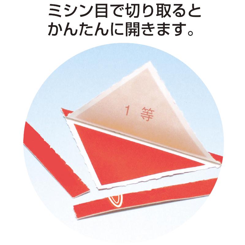 イベント用品 5-531 三角くじ 機械貼り 福引券 1等 24枚入り(12枚×2シート) ササガワ