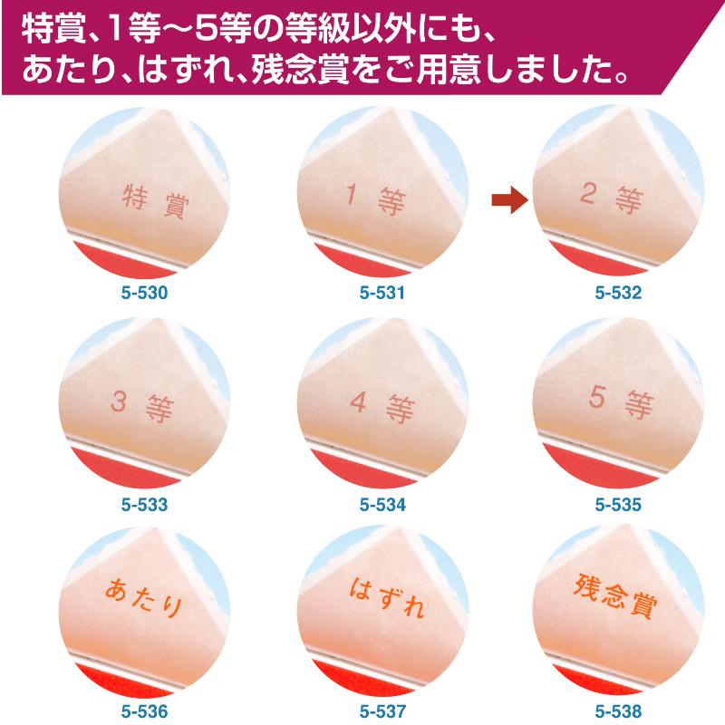 イベント用品 5-532 三角くじ 機械貼り 福引券 2等 24枚入り(12枚×2シート) ササガワ