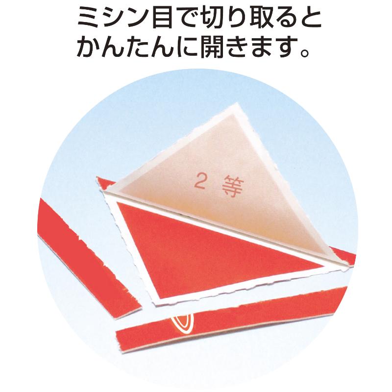 イベント用品 5-532 三角くじ 機械貼り 福引券 2等 24枚入り(12枚×2シート) ササガワ