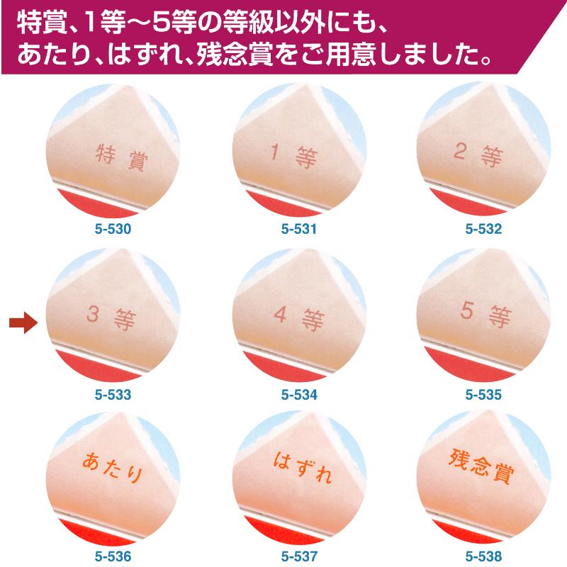 イベント用品 5-533 三角くじ 機械貼り 福引券 3等 24枚入り(12枚×2シート) ササガワ