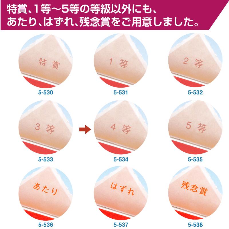 イベント用品 5-534 三角くじ 機械貼り 福引券 4等 24枚入り(12枚×2