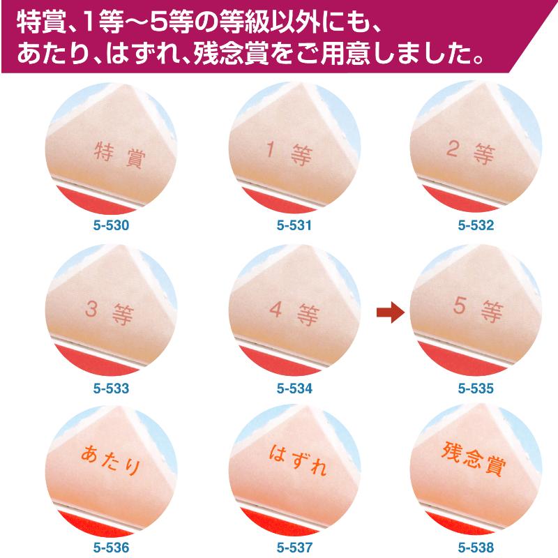 イベント用品 5-535 三角くじ 機械貼り 福引券 5等 24枚入り(12枚×2シート) ササガワ