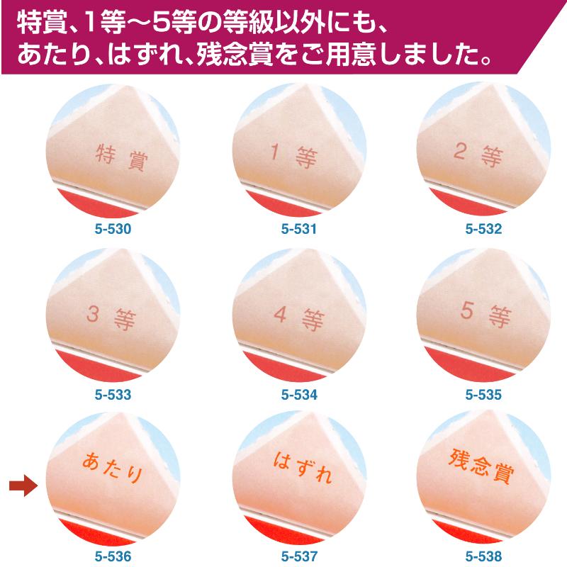 イベント用品 5-536 三角くじ 機械貼り 福引券 あたり 120枚入り(12枚×10シート) ササガワ