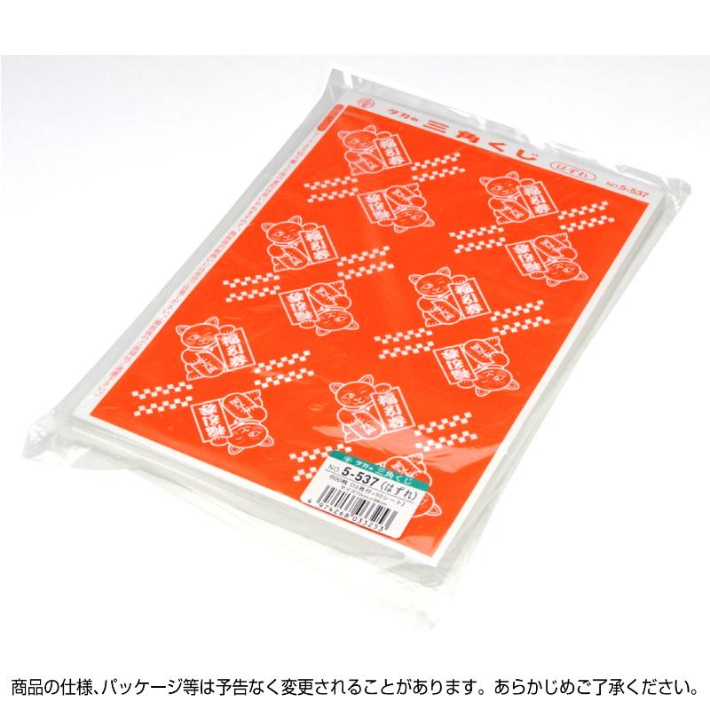 イベント用品 5-537 三角くじ 機械貼り 福引券 はずれ 600枚入り(12枚×50シート) ササガワ
