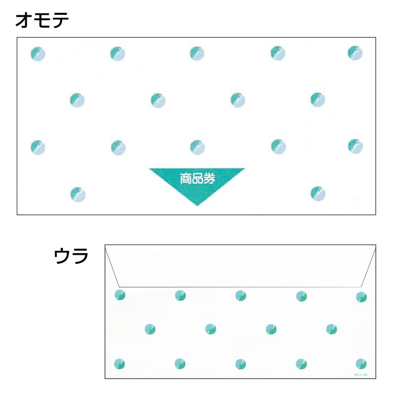 イベント用品 9-362 商品券袋 横封式 商品券字入 ササガワ