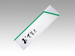 箸袋 ハカマ緑線5Sー4 500枚入 マスキ