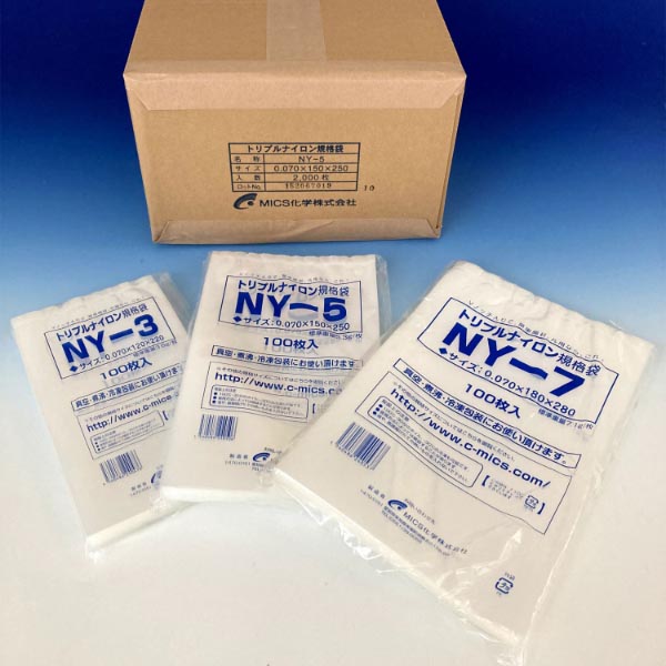 真空袋 トリプルナイロン規格袋 NY-12 MICS化学