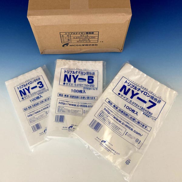 真空袋 トリプルナイロン規格袋 NY-12 MICS化学