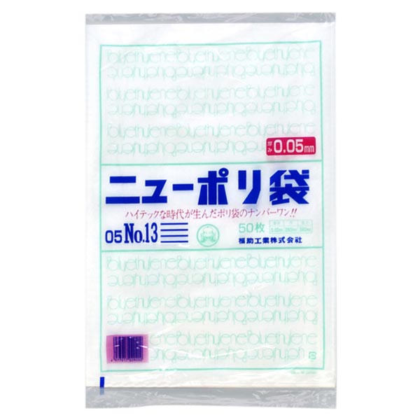 ローデンポリ袋 ニューポリ 規格袋 0.05 No.13 福助工業