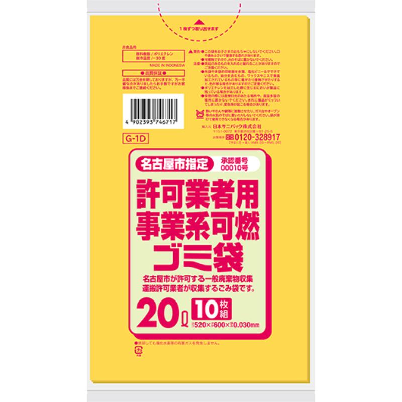 市町村ゴミ袋 名古屋市 事業可燃HD黄半透明20L 10枚0.030 日本サニパック