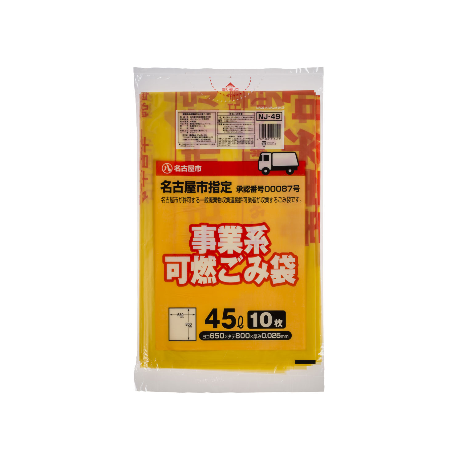 市町村ゴミ袋 名古屋市指定 許可業者用 可燃45L 10P ジャパックス