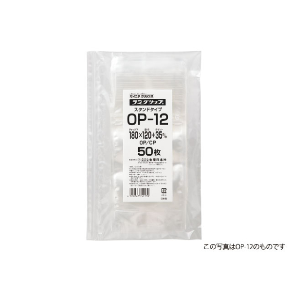 チャック付き袋 ラミグリップ OP-9 生産日本社