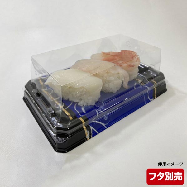 寿司容器 UFハカマ板13 みつる青 本体 シーピー化成