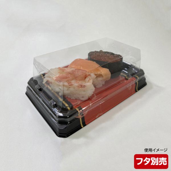 寿司容器 UFハカマ板13 みつる朱 本体 シーピー化成