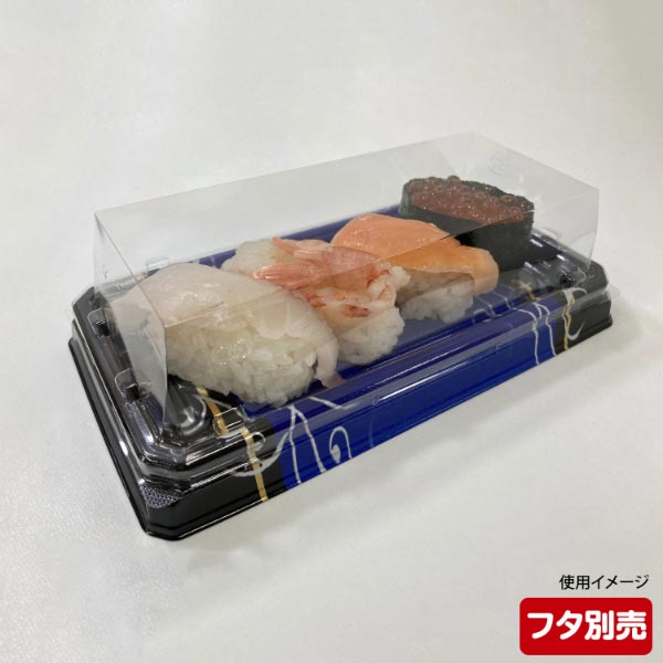寿司容器 UFハカマ板14 みつる青 本体 シーピー化成