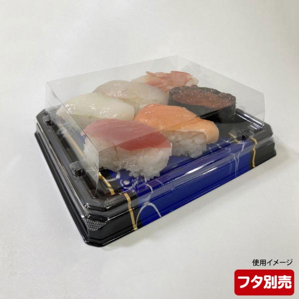 寿司容器 UFハカマ板23 みつる青 本体 シーピー化成