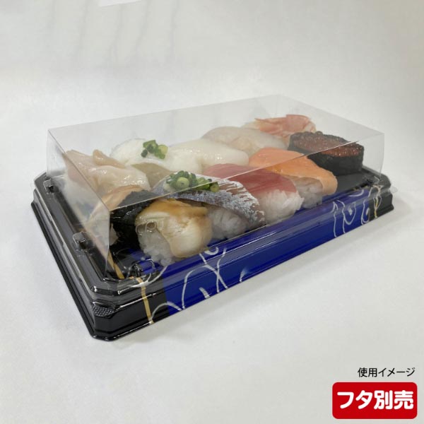 寿司容器 UFハカマ板25 みつる青 本体 シーピー化成