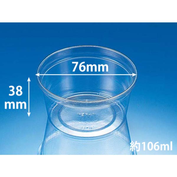 透明カップ クリーンカップ 90BL リスパック
