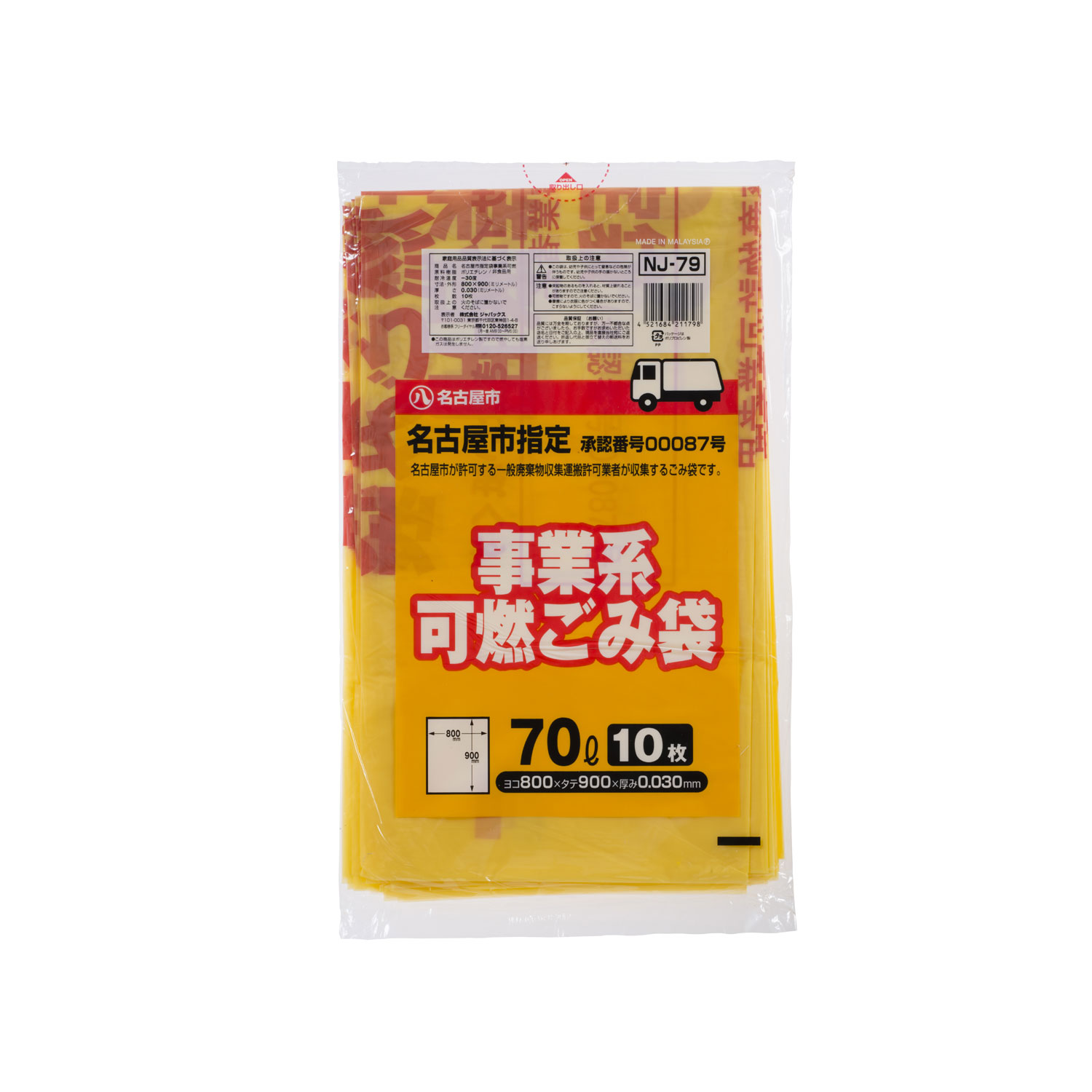 市町村ゴミ袋 名古屋市指定 許可業者用 可燃70L 10P (0.03mm) ジャパックス