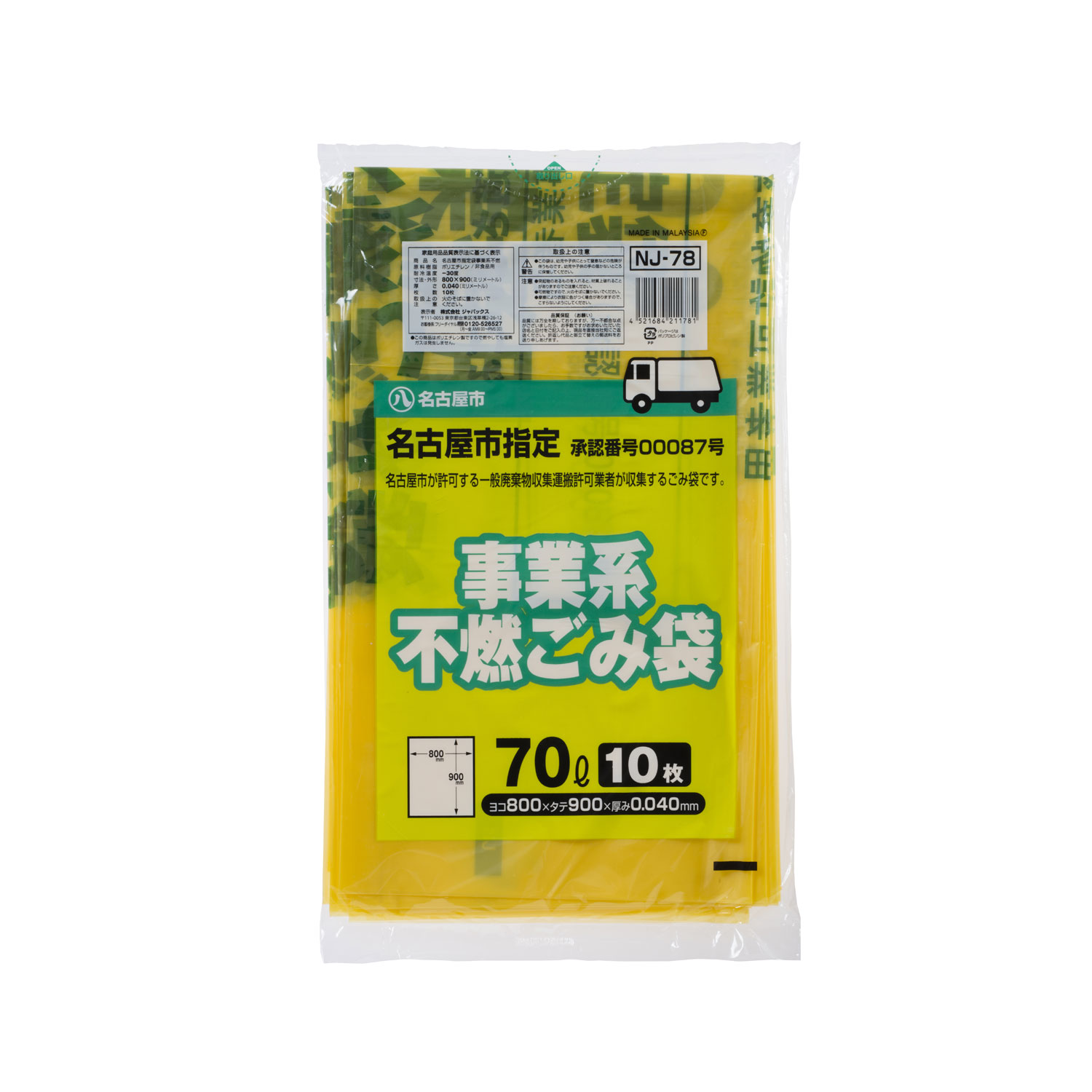 市町村ゴミ袋 名古屋市指定 許可業者用 不燃70L 10P (0.04mm) ジャパックス