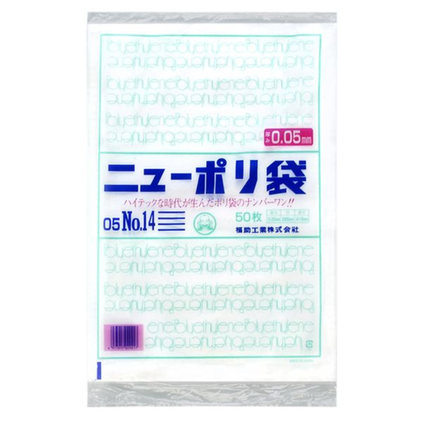 ローデンポリ袋 ニューポリ 規格袋 0.05 No.14 福助工業