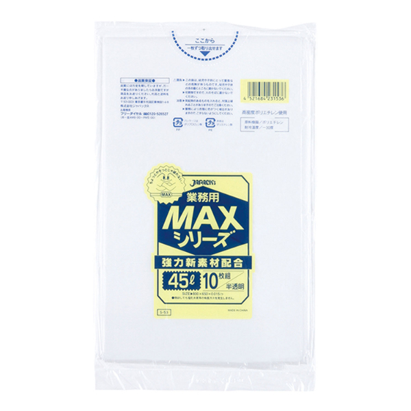 HDゴミ袋 S-53 MAX 45L 半透明 10枚 ジャパックス