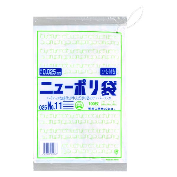 ローデンポリ袋 ニューポリ規格袋0.025 紐付 No.11 福助工業