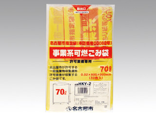 市町村ゴミ袋 名古屋市ゴミ袋 HKY2許可業者可燃70L 30入