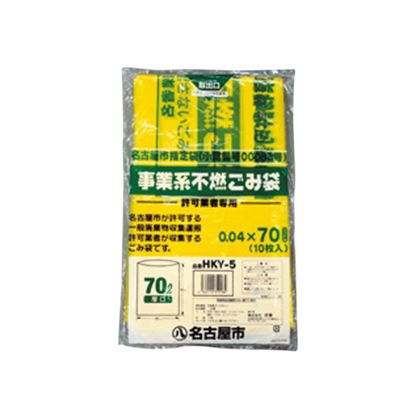 市町村ゴミ袋 名古屋市ゴミ袋 HKY5許可業者不燃70L 10入