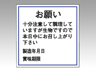 ラベル F-45 お願い賞味期限 カミイソ産商