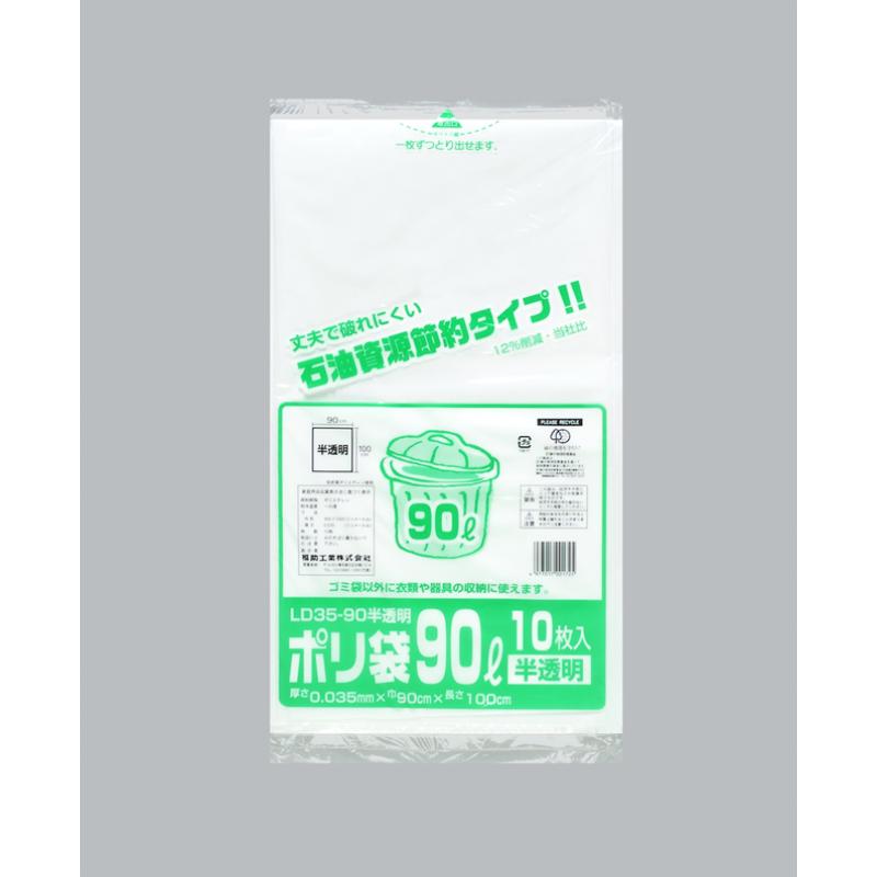 ローデンごみ袋 ポリ袋 LD35-90 乳白半透明 10枚入 福助工業