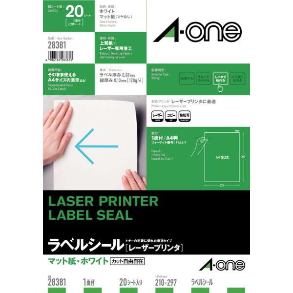 プリンター用紙 ラベルシールレーザープリンタ A4 1面 20シート入 エーワン