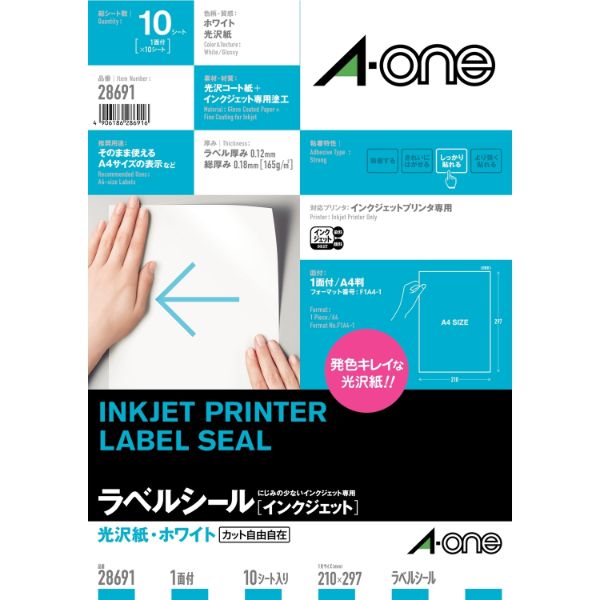 プリンター用紙 ラベルシールインクジェット光沢紙 A4 1面 10シート入 エーワン