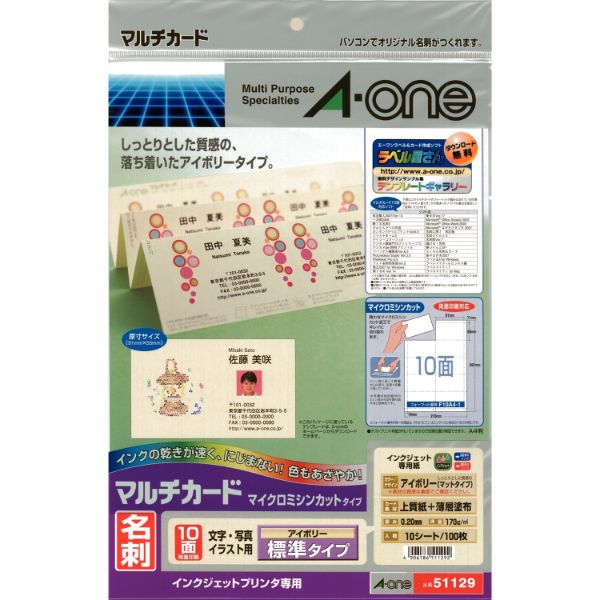 プリンター用紙 マルチカード インクジェットプリンタ専用 名刺10面 標準 アイボリーA4判10シート(100枚) エーワン