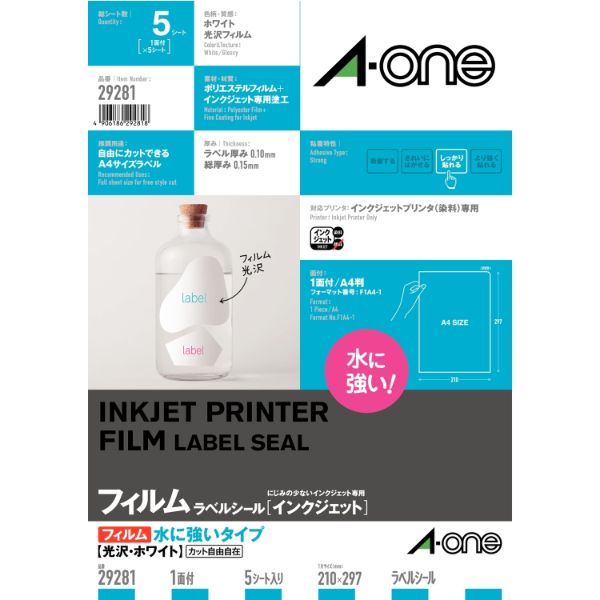 プリンター用紙 ラベルシール インクジェット水に強いタイプ 光沢フィルム・ホワイト A4 1面 5シート入 エーワン