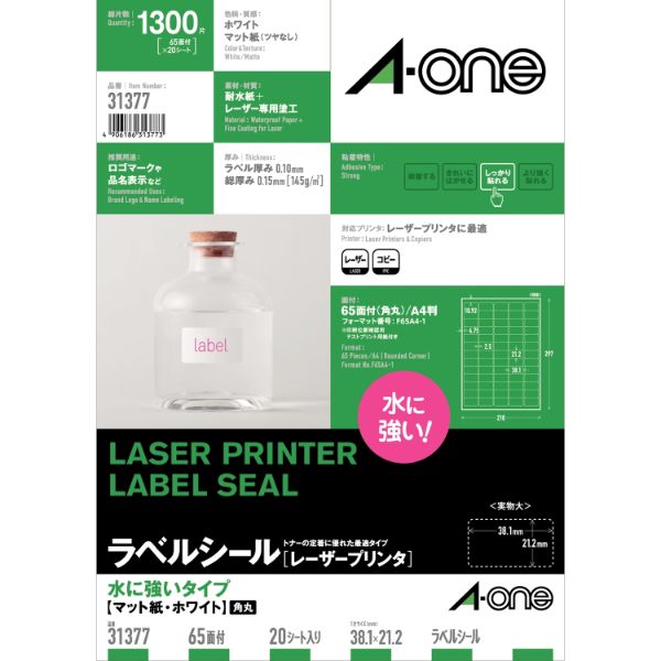 プリンター用紙 ラベルシールレーザープリンタ 水に強いタイプ マット紙・ホワイト A4 65面 20シート入 エーワン