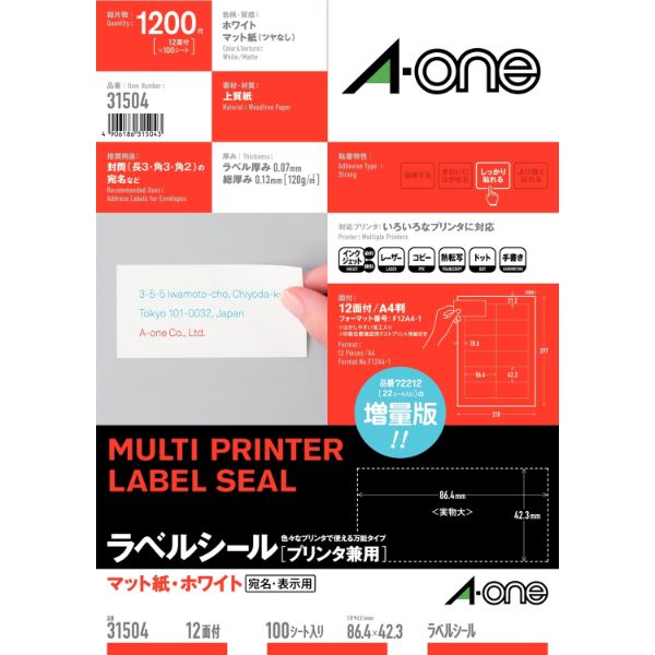 プリンター用紙 ラベルシールプリンタ兼用 12面A4 100シート(1200片) エーワン