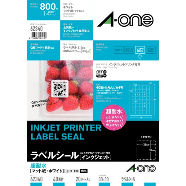 プリンター用紙 ラベルシールIJ 超耐水マット紙40面A4 20シート(800片) エーワン